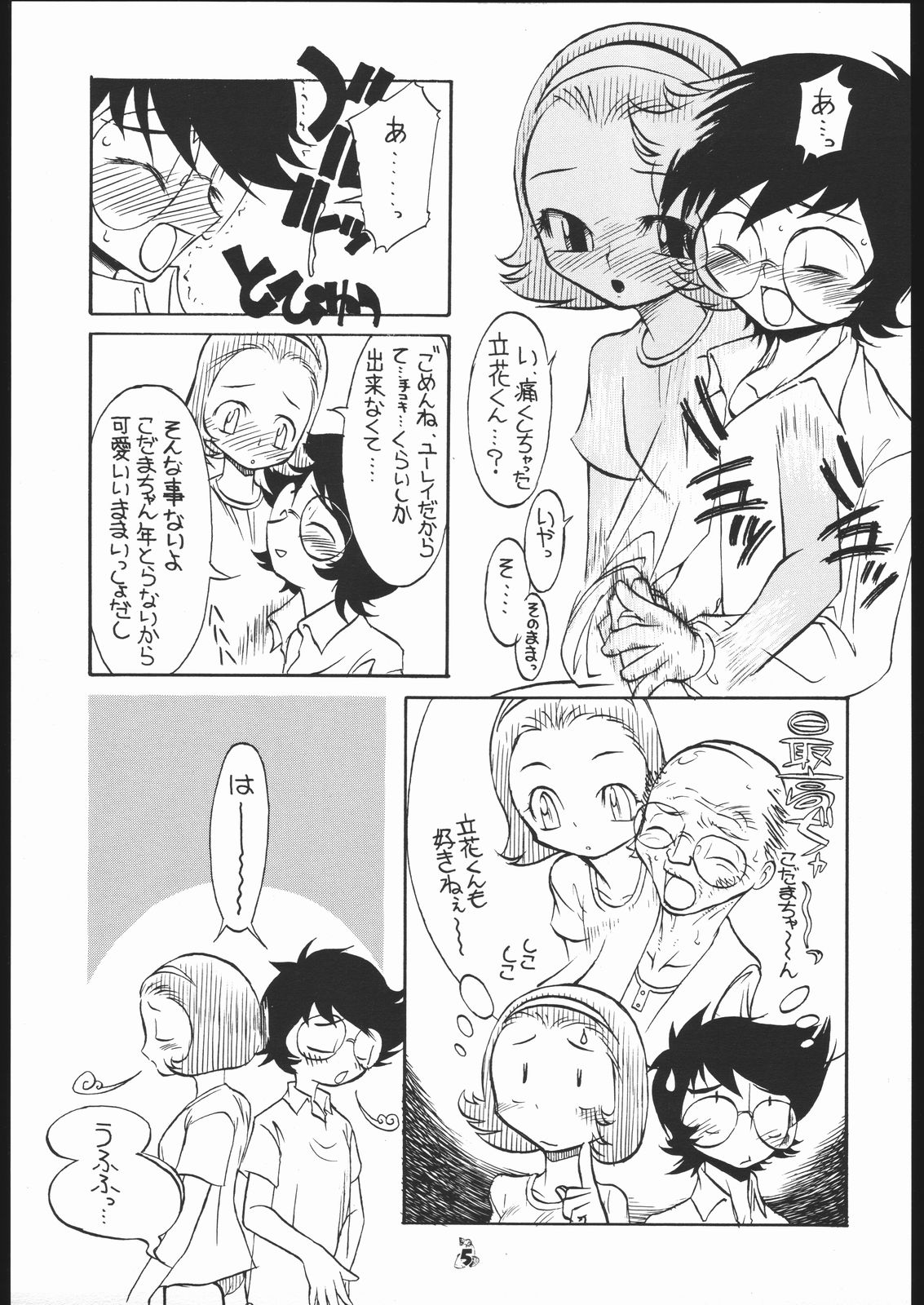 [釣りキチ同盟 (KOUSUKE, 梅玉奈部)] 我が青春のある懐堕 (よろず)