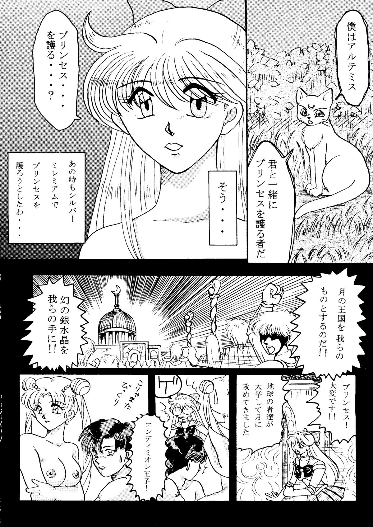 【地下】グランディア（セーラームーン）