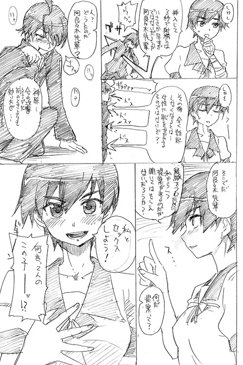 [BLAZE (スコチ)] 蕩物語 (化物語) [DL版]