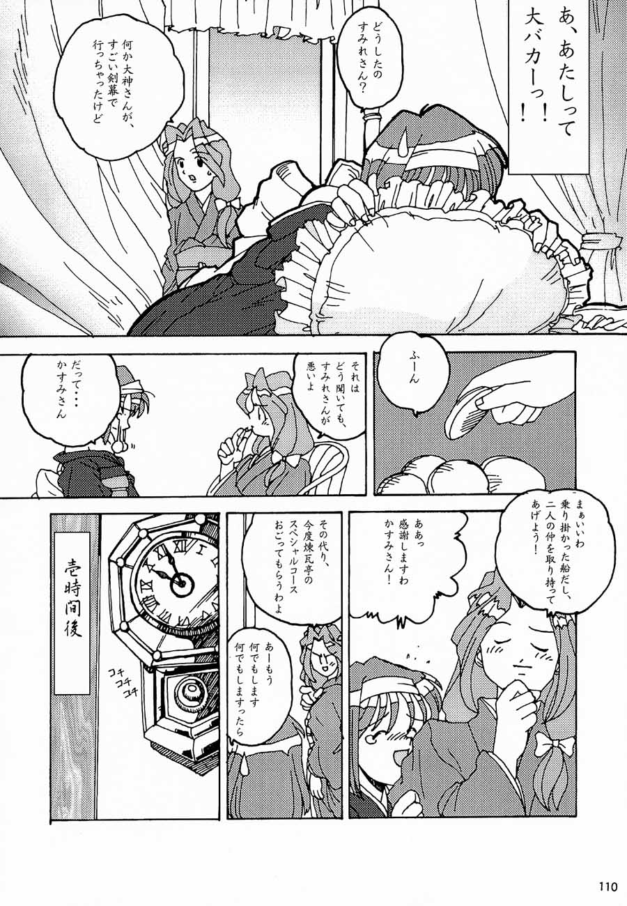 (C52) [甲冑娘 (よろず)] おチャクラ大戦 (サクラ大戦)