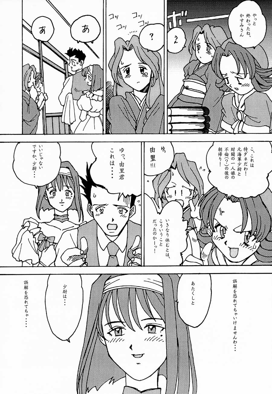 (C52) [甲冑娘 (よろず)] おチャクラ大戦 (サクラ大戦)