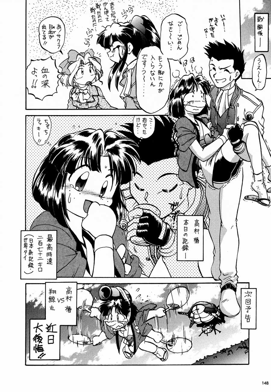 (C52) [甲冑娘 (よろず)] おチャクラ大戦 (サクラ大戦)