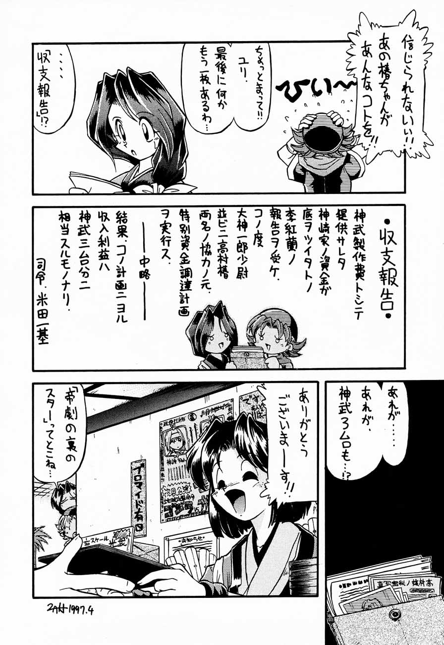 (C52) [甲冑娘 (よろず)] おチャクラ大戦 (サクラ大戦)