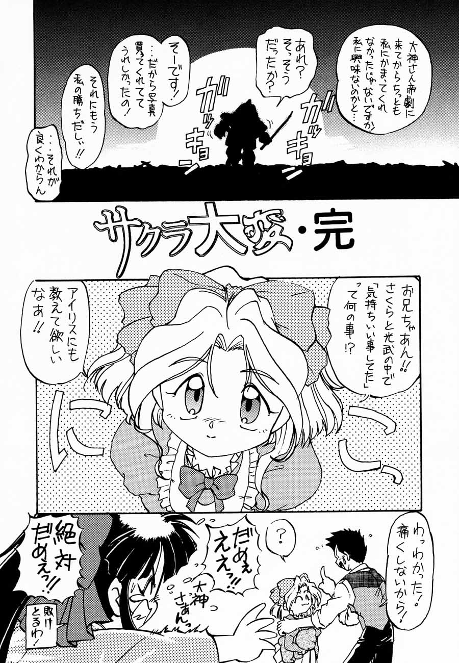 (C52) [甲冑娘 (よろず)] おチャクラ大戦 (サクラ大戦)