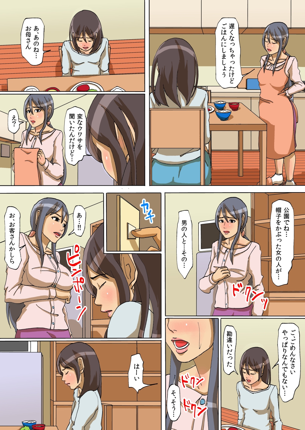 [四畳半書房] 母娘の泣く家