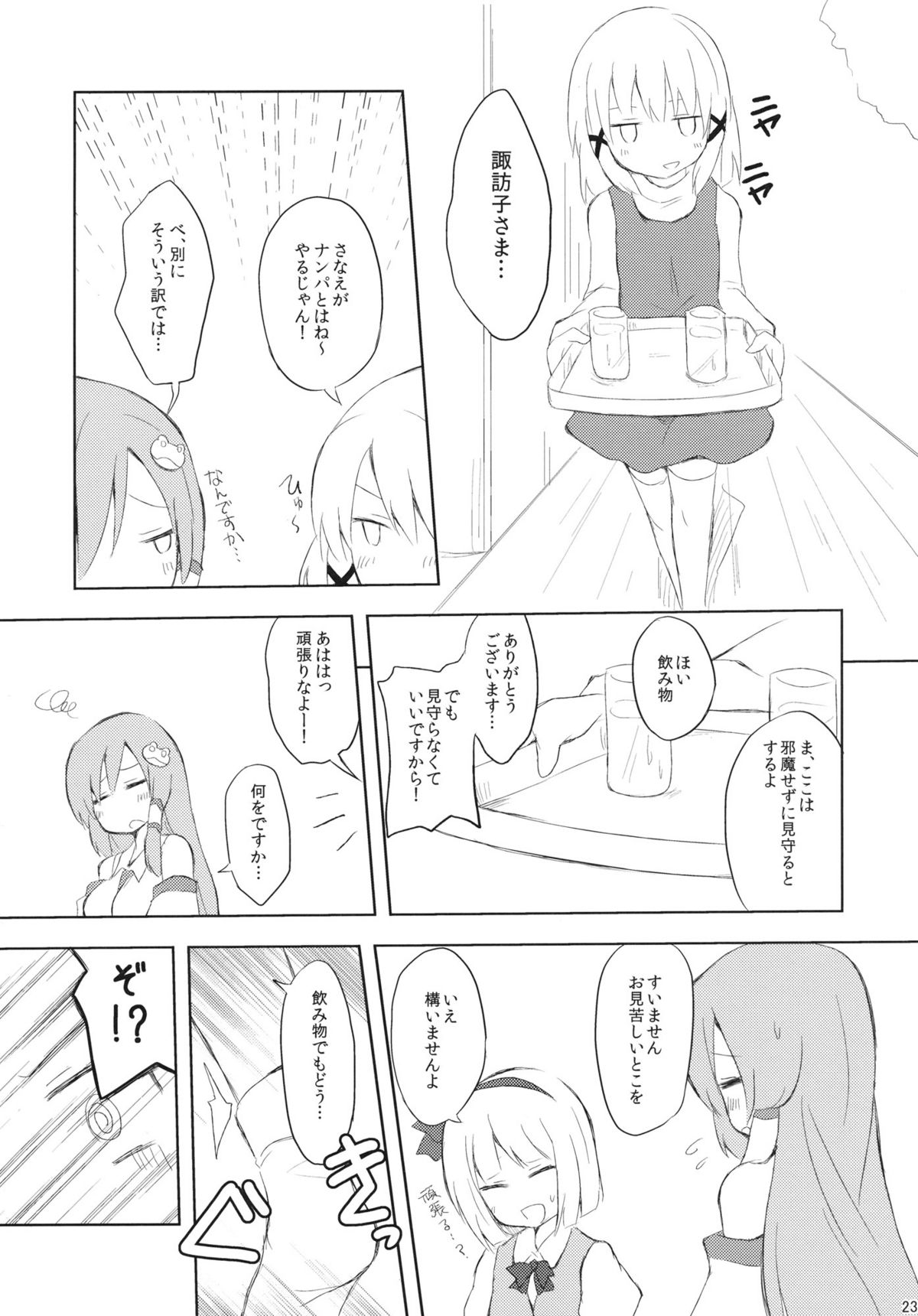 (同人誌) [あるこむ (れんた & あると)] さならぶ (東方)
