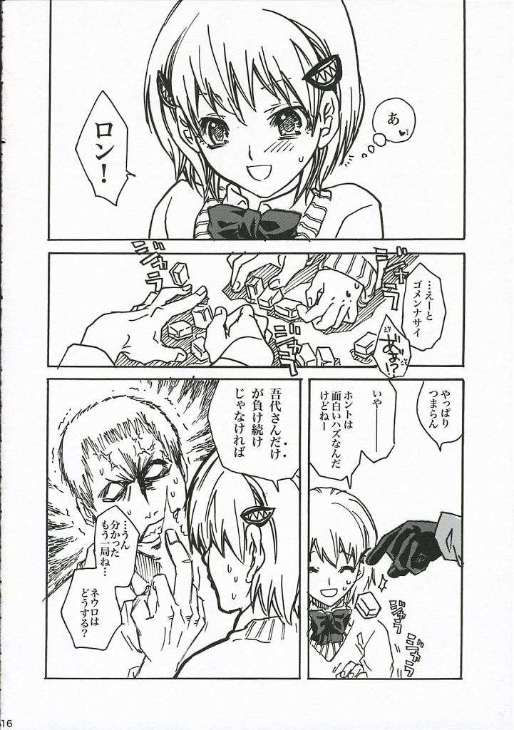 [すいか時計 (酔花ころん)] ヤコちゃんで遊ぼう! (魔人探偵脳噛ネウロ)