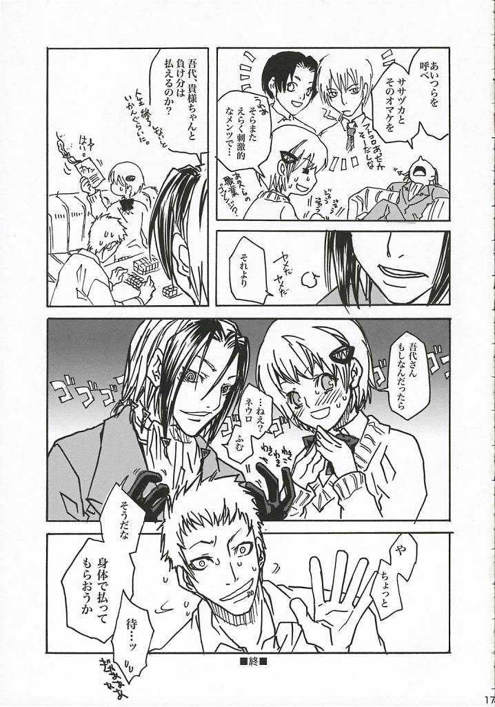 [すいか時計 (酔花ころん)] ヤコちゃんで遊ぼう! (魔人探偵脳噛ネウロ)