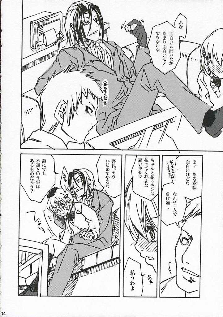 [すいか時計 (酔花ころん)] ヤコちゃんで遊ぼう! (魔人探偵脳噛ネウロ)