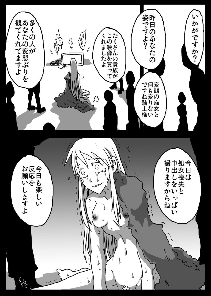 (同人誌) [天原帝国 (天原)] イカされ続ける女騎士 (ファイナルファンタジータクティクス)