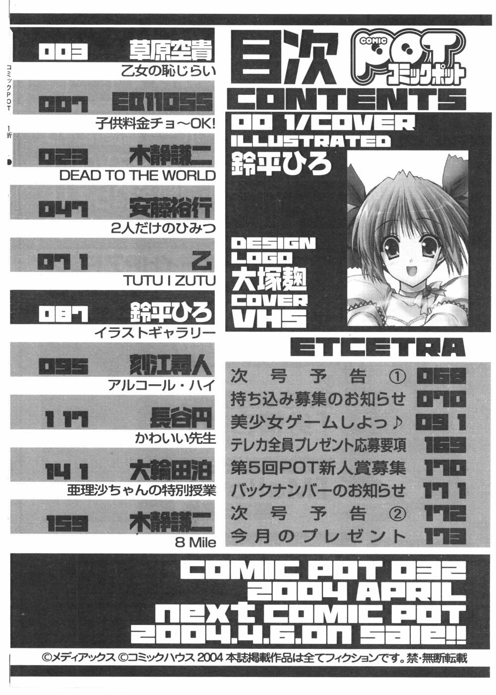 コミックポット2004-04vol 32