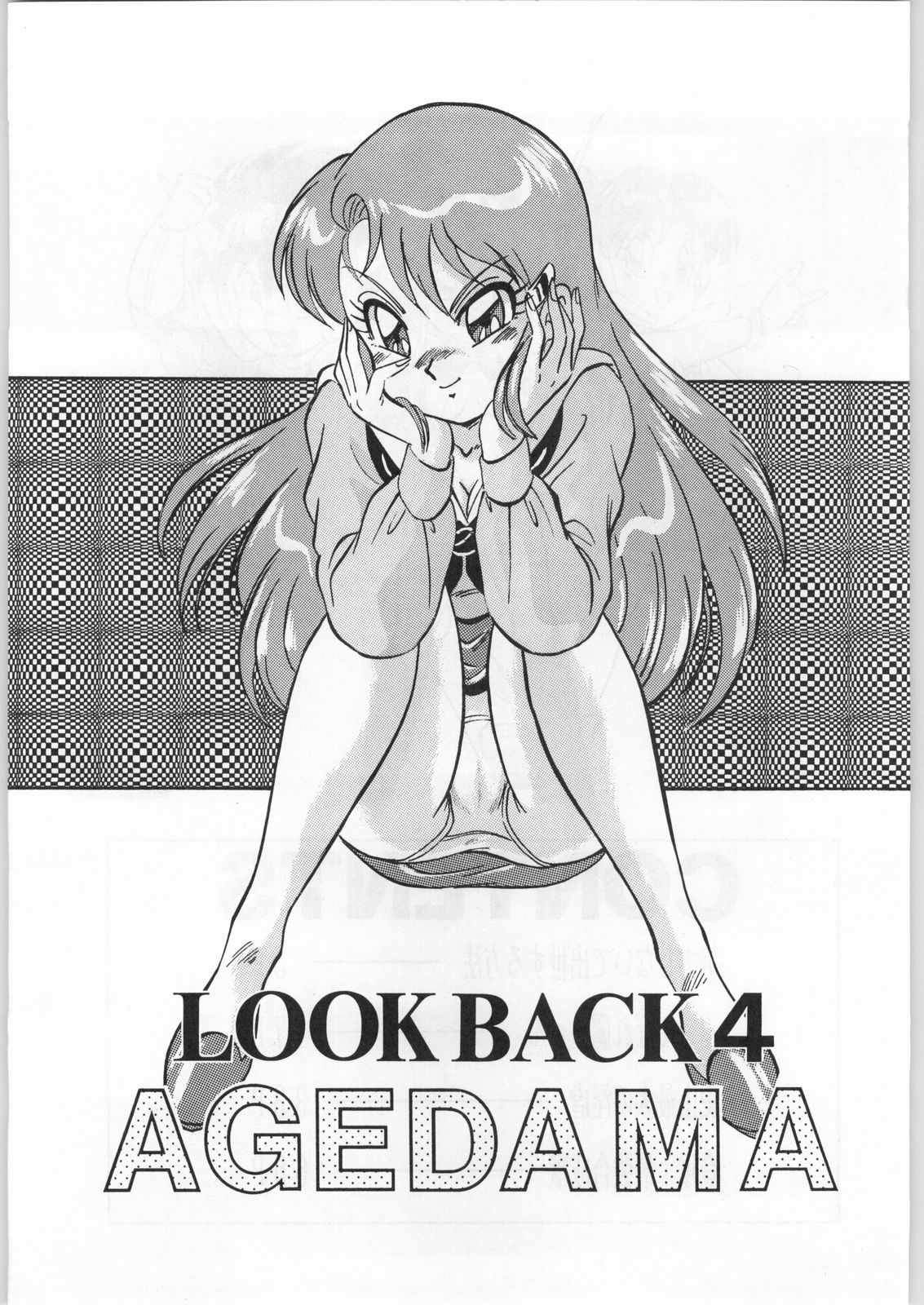 (C45) [ALPS (オハイオ州力)] LOOK BACK 4 (ゲンジ通信あげだま)