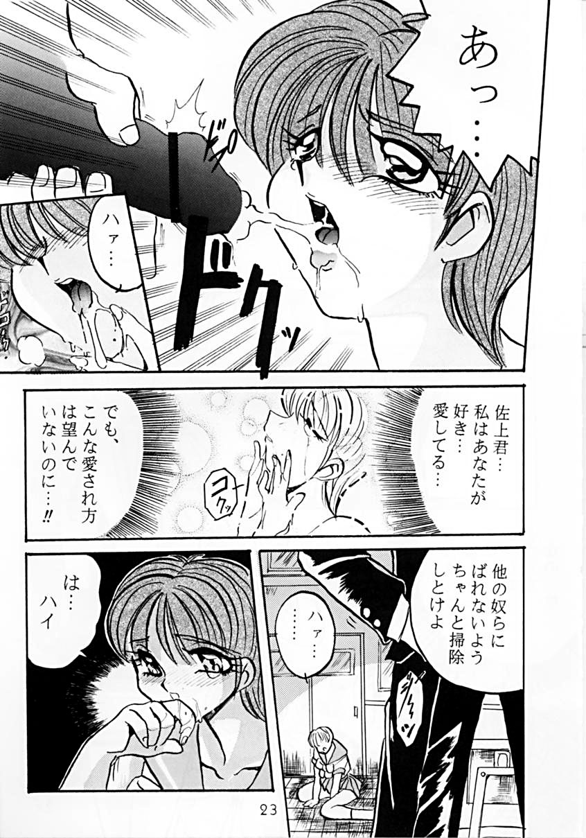 [RPGカンパニー, 男魂 (伊豆美尋4号, 青野六剛, 邪武丸)] ときめき魂 (ときめきメモリアル)