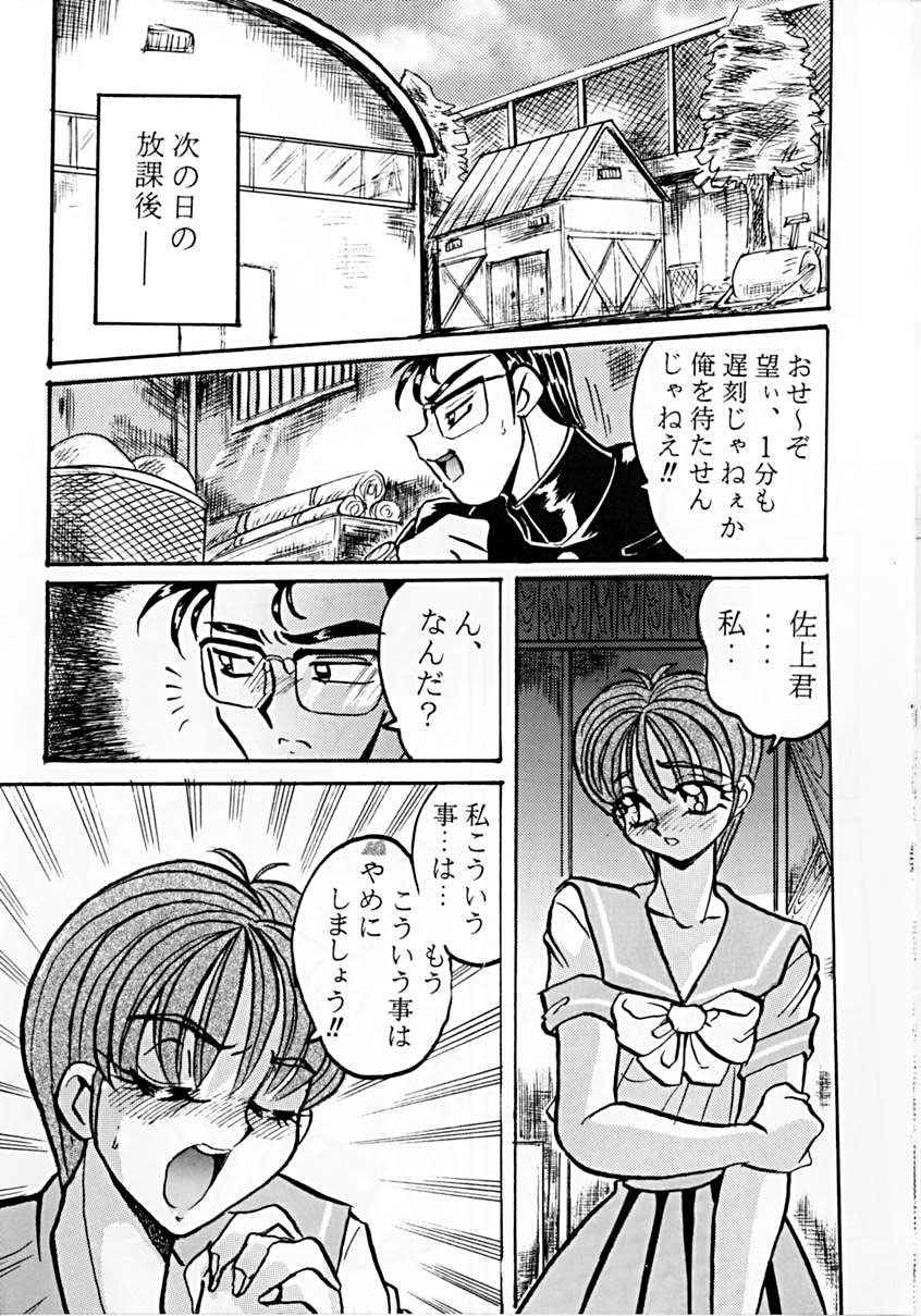 [RPGカンパニー, 男魂 (伊豆美尋4号, 青野六剛, 邪武丸)] ときめき魂 (ときめきメモリアル)