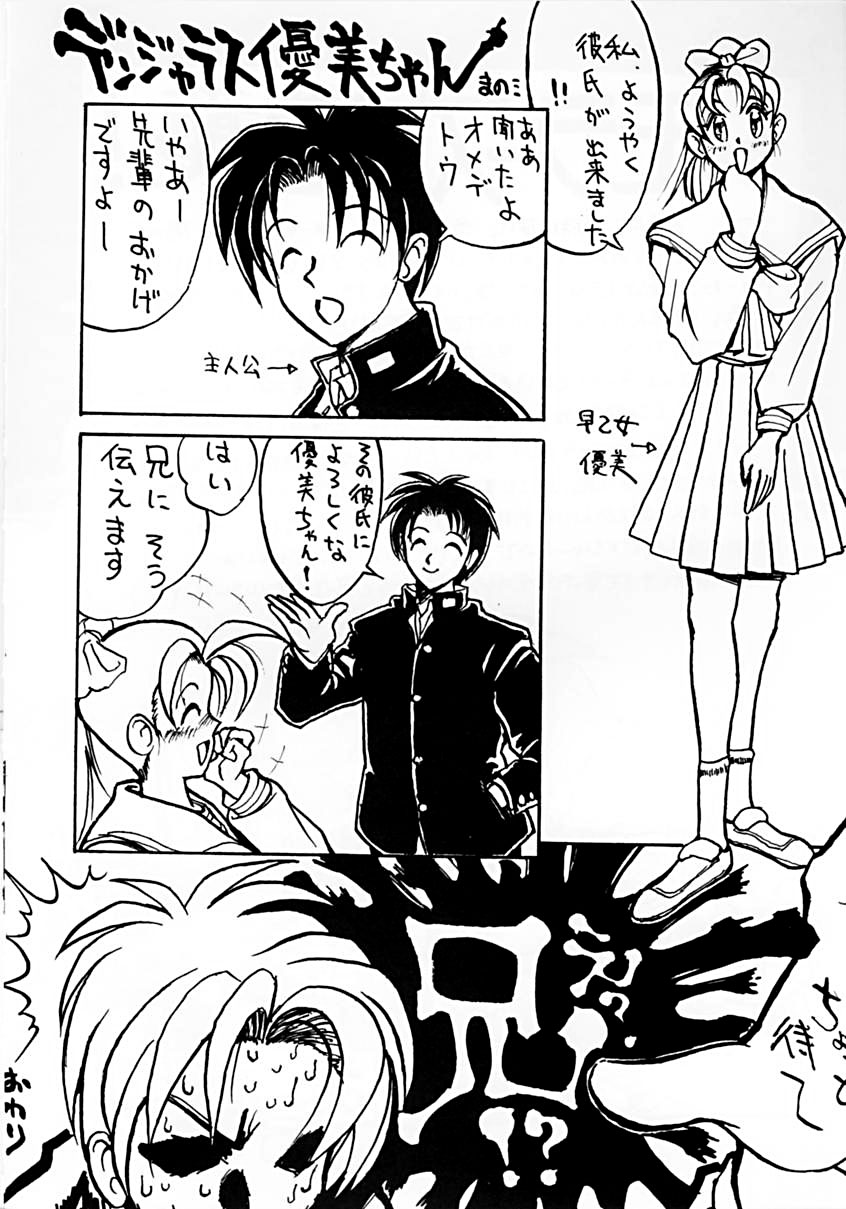 [RPGカンパニー, 男魂 (伊豆美尋4号, 青野六剛, 邪武丸)] ときめき魂 (ときめきメモリアル)