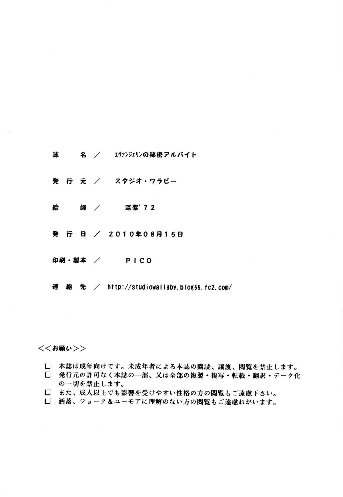 (C78) [スタジオ・ワラビー (深紫'72)] エヴァンジェリンの秘密アルバイト (魔法先生ネギま!)