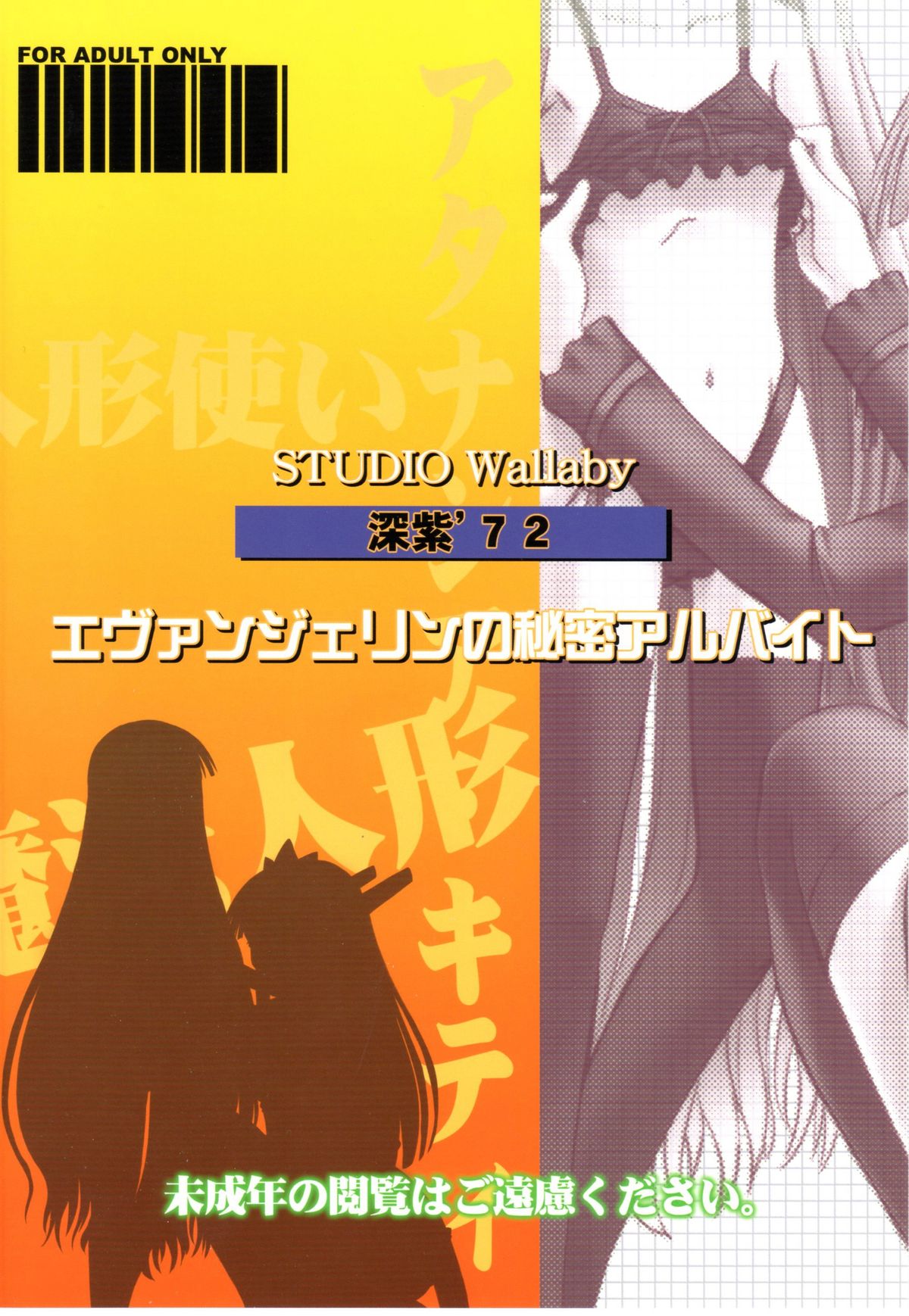 (C78) [スタジオ・ワラビー (深紫'72)] エヴァンジェリンの秘密アルバイト (魔法先生ネギま!)