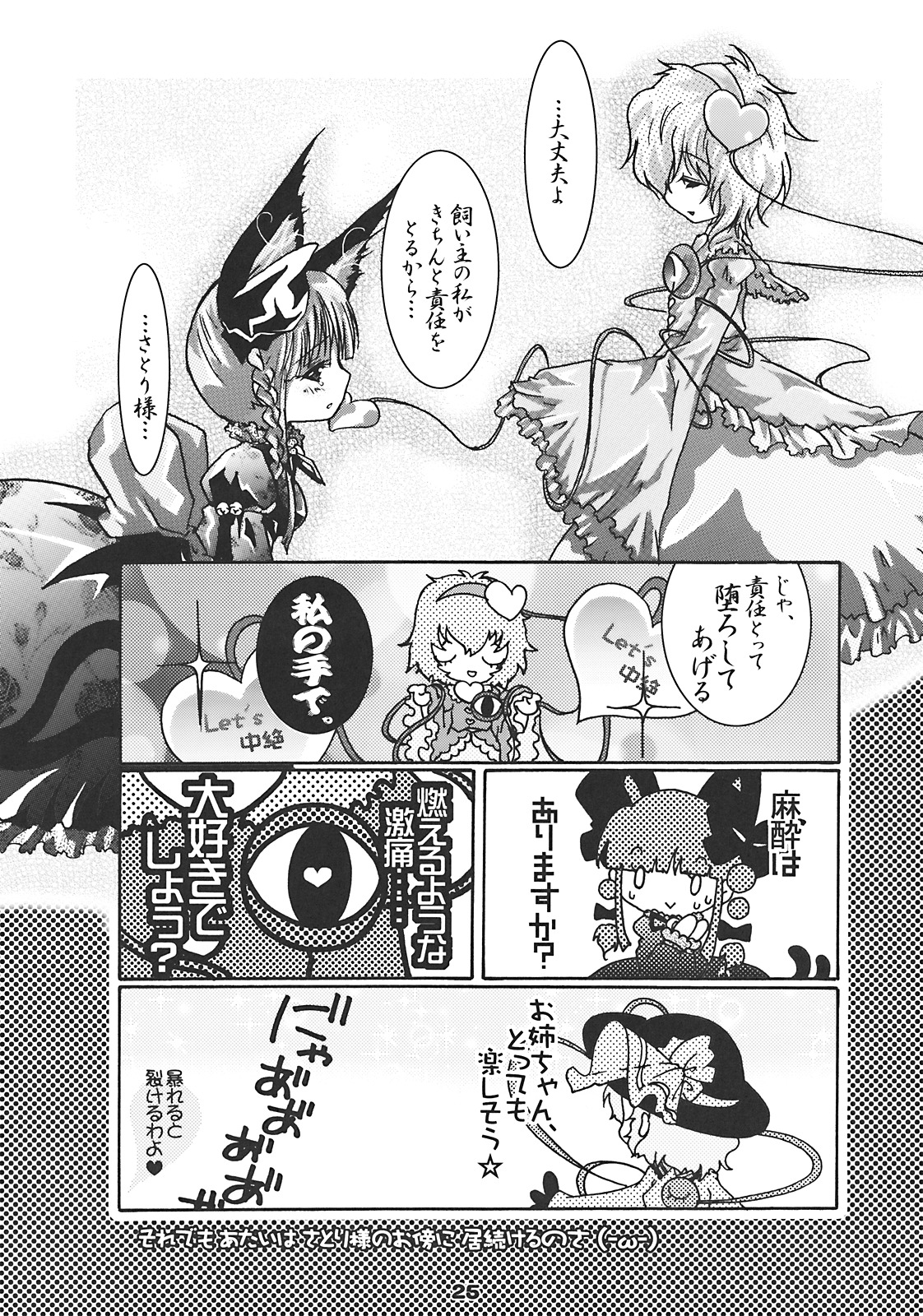 [すとろべりー] ねころまんさー (東方)