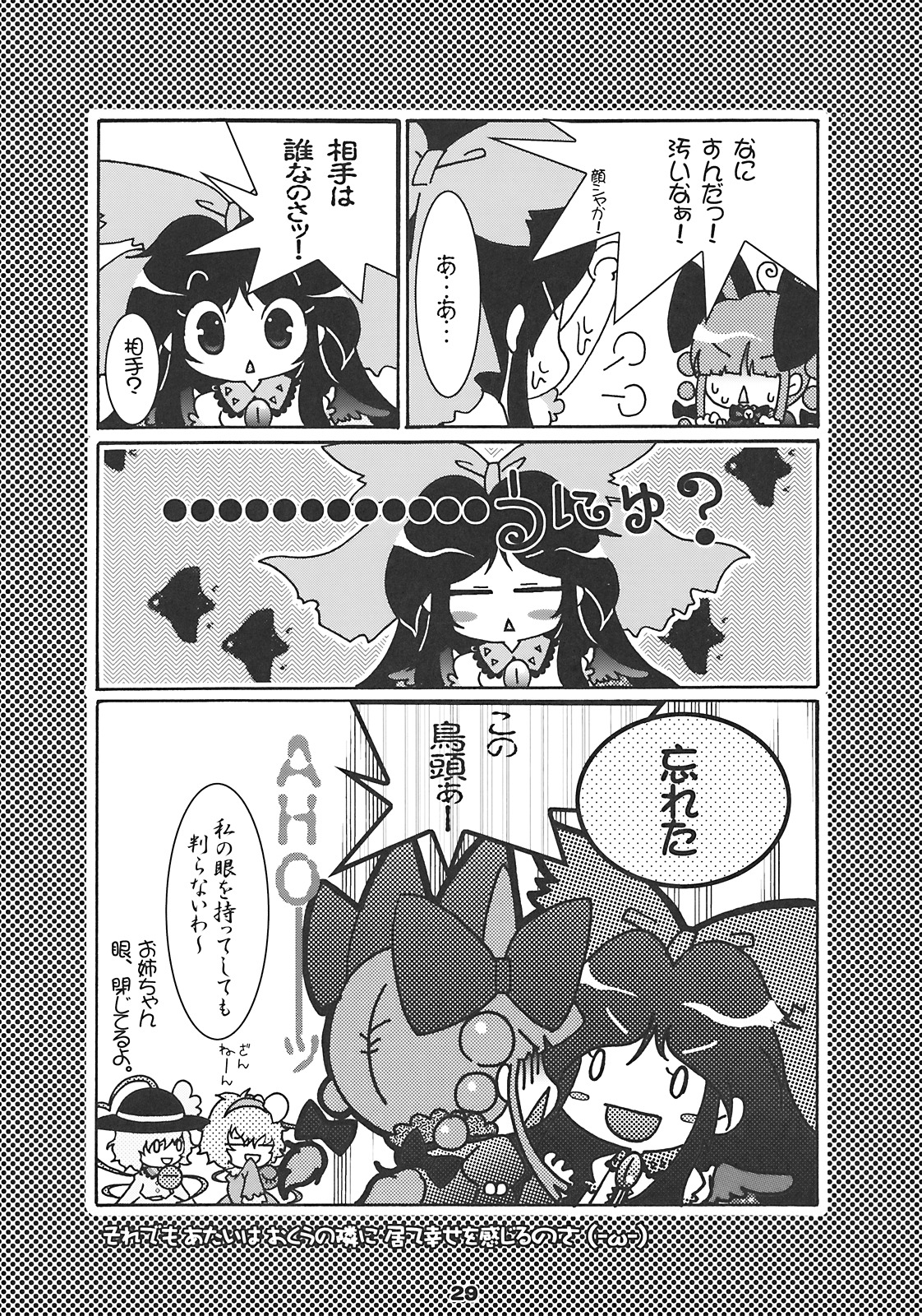[すとろべりー] ねころまんさー (東方)