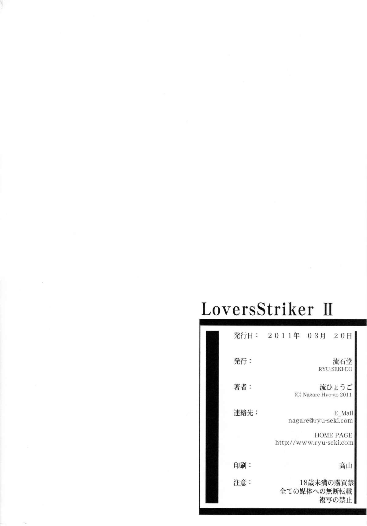 (COMIC1☆5) [流石堂 (流ひょうご)] LS Lovers-Striker II (IS＜インフィニット・ストラトス＞)