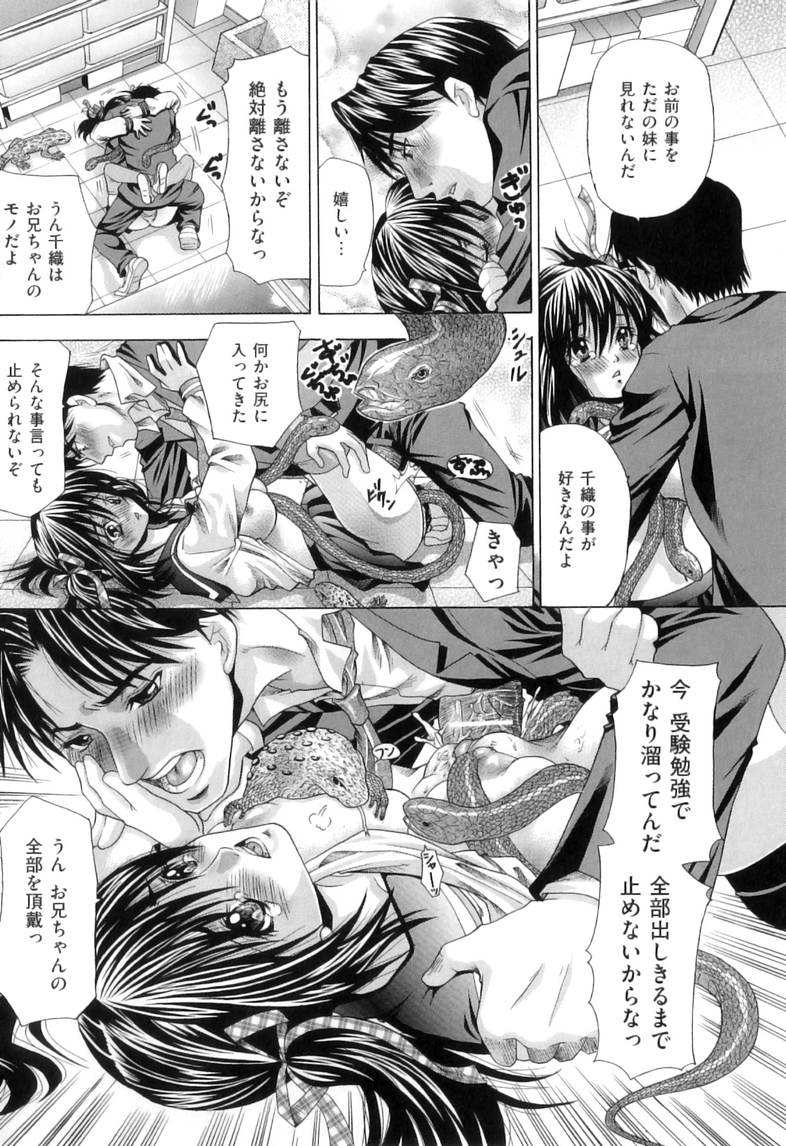 [橘孝志] 恋人はケダモノ