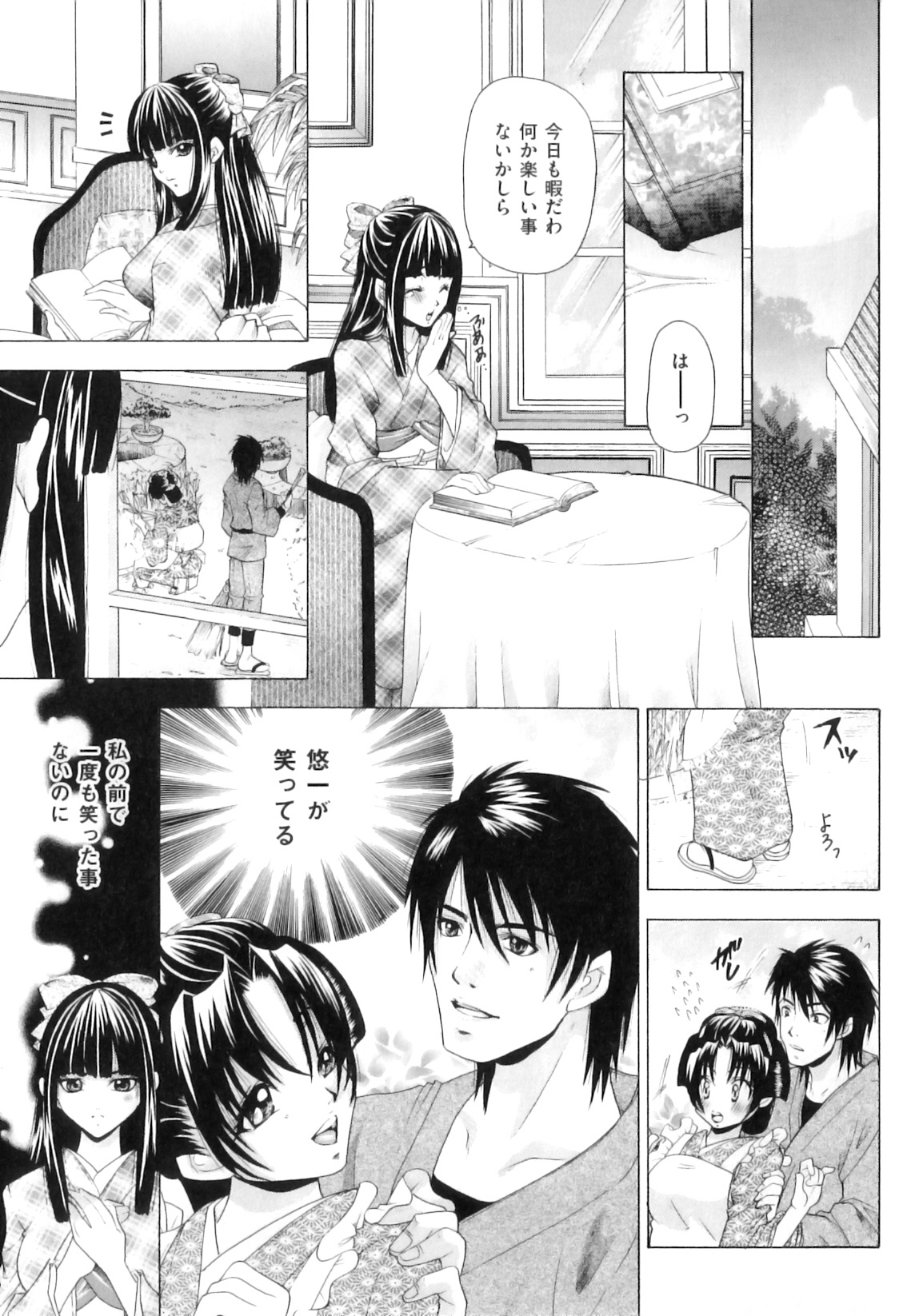 [橘孝志] 恋人はケダモノ