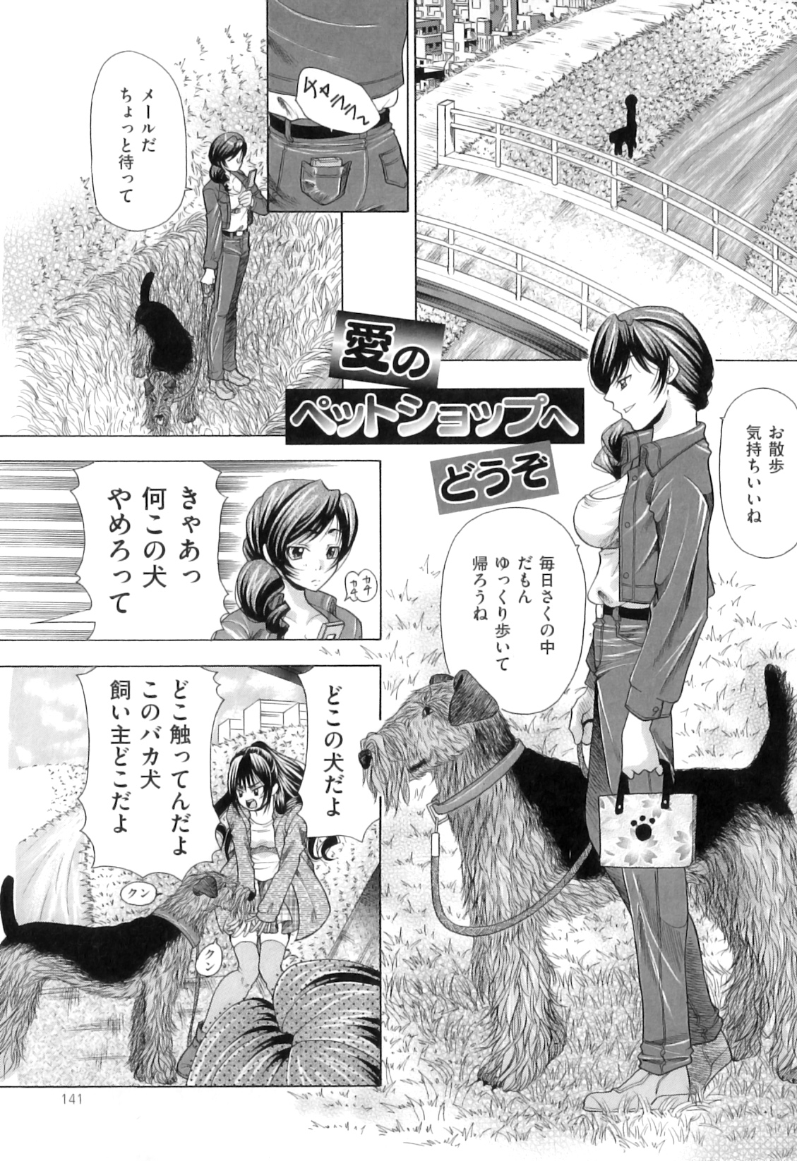 [橘孝志] 恋人はケダモノ