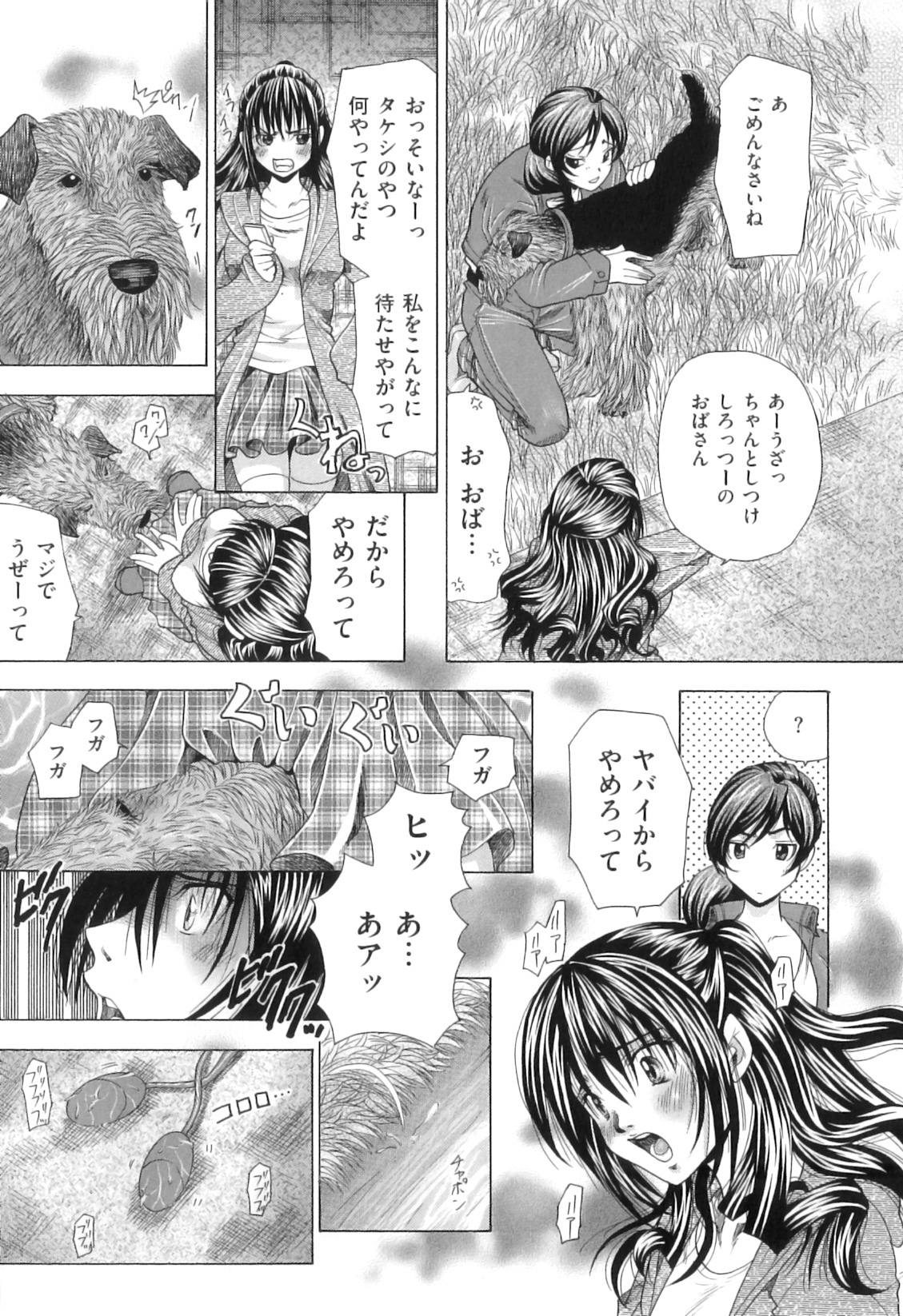 [橘孝志] 恋人はケダモノ