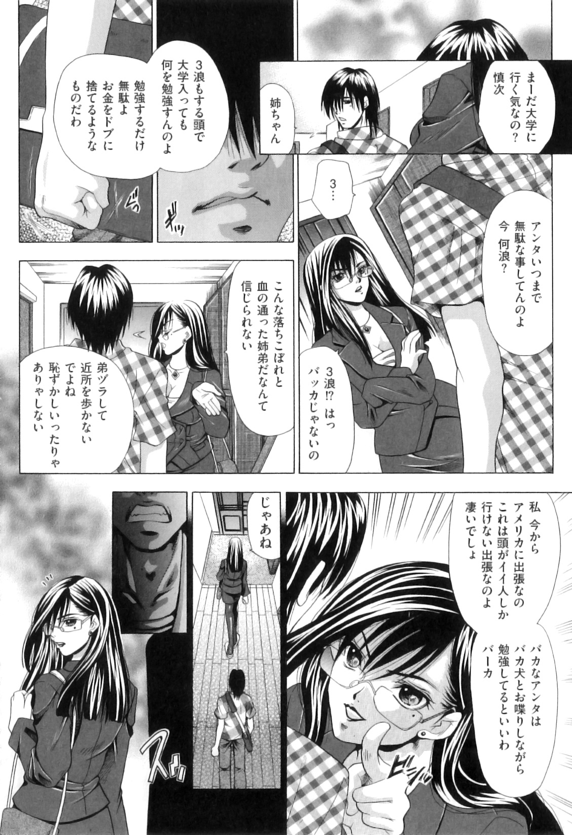 [橘孝志] 恋人はケダモノ