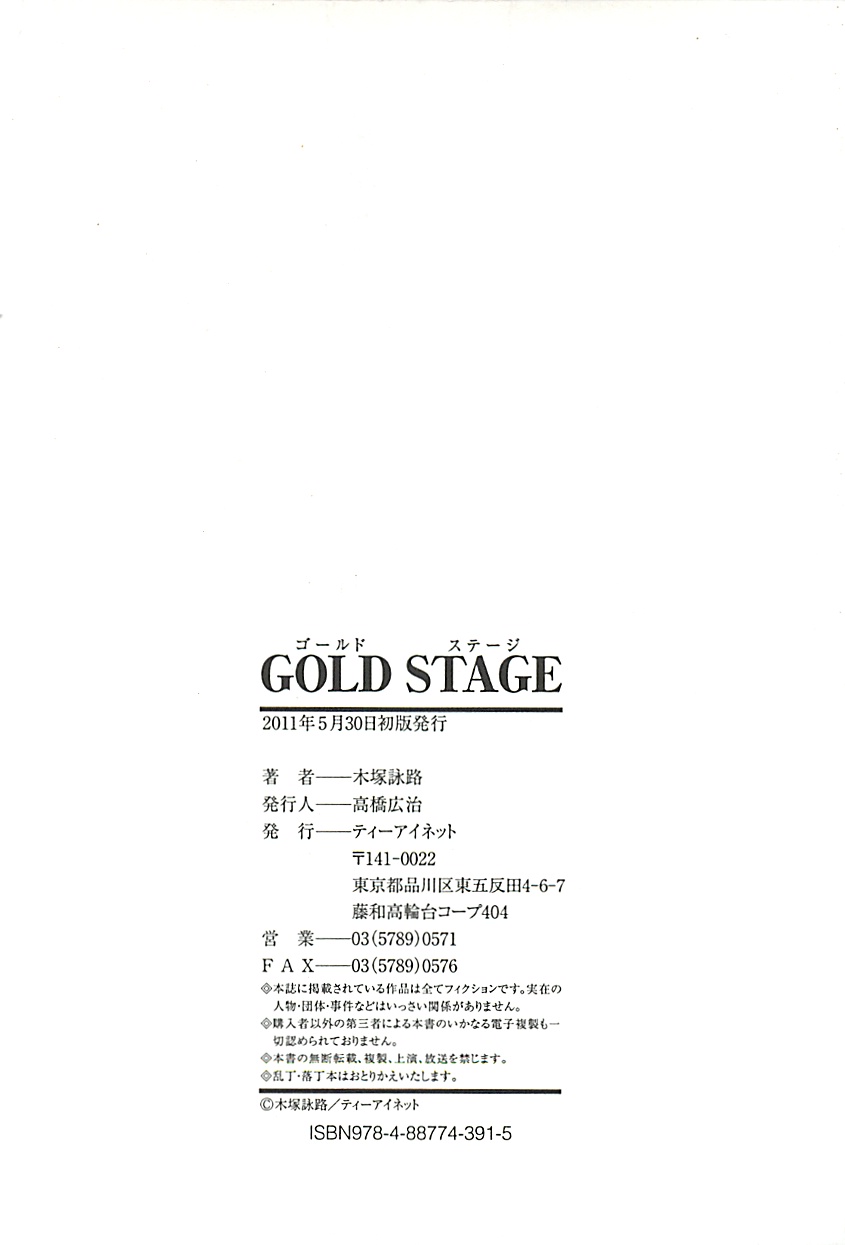 [木塚詠路] GOLD STAGE