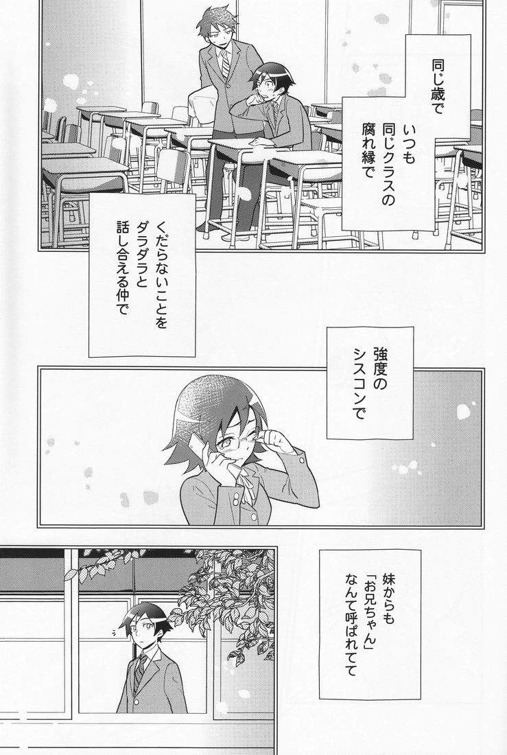 [どうもすみません。 (ジャンピング土下座)] 俺を親友がこんなに可愛がるわけがないっ! (俺の妹がこんなに可愛いわけがない)