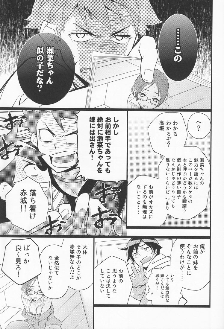 [どうもすみません。 (ジャンピング土下座)] 俺を親友がこんなに可愛がるわけがないっ! (俺の妹がこんなに可愛いわけがない)