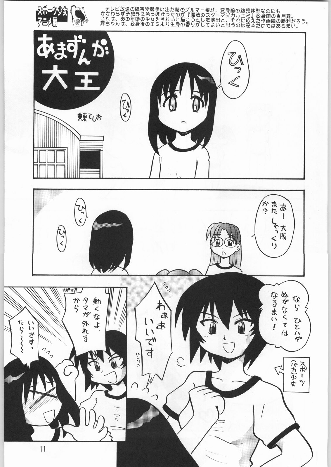 (C61) [元祖園田屋]朝鮮飴 Ver.20