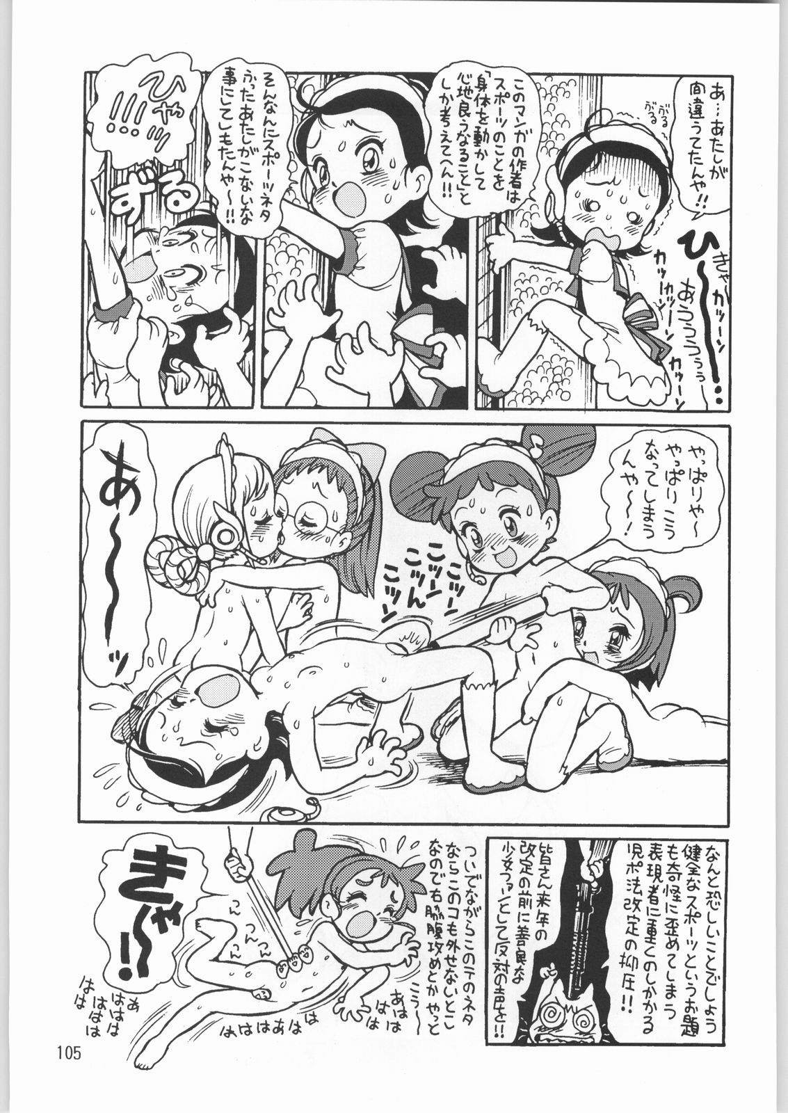 (C61) [元祖園田屋]朝鮮飴 Ver.20