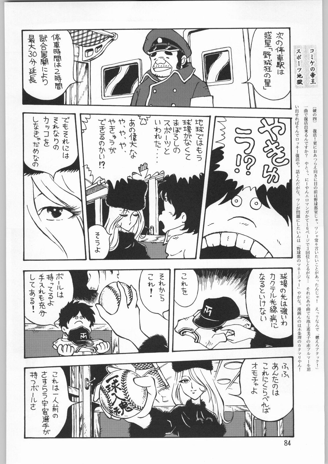 (C61) [元祖園田屋]朝鮮飴 Ver.20