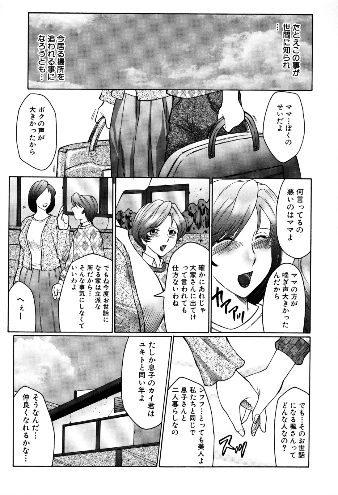 [風船クラブ] 母子の虜