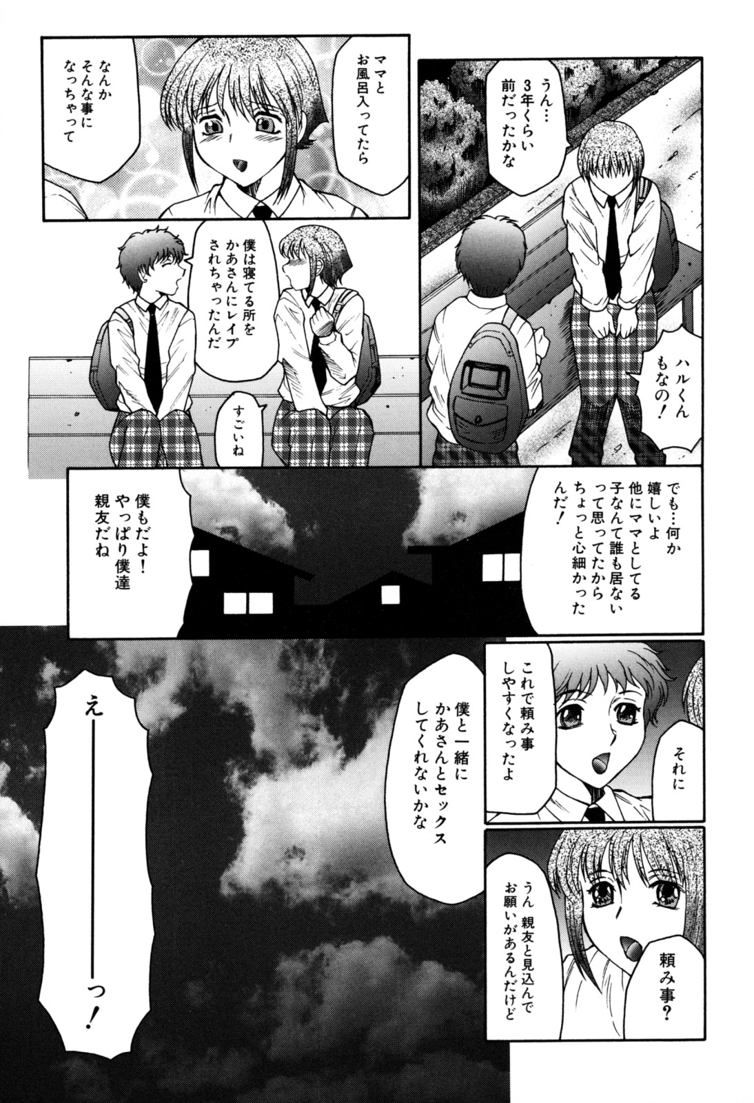 [風船クラブ] 母子の虜