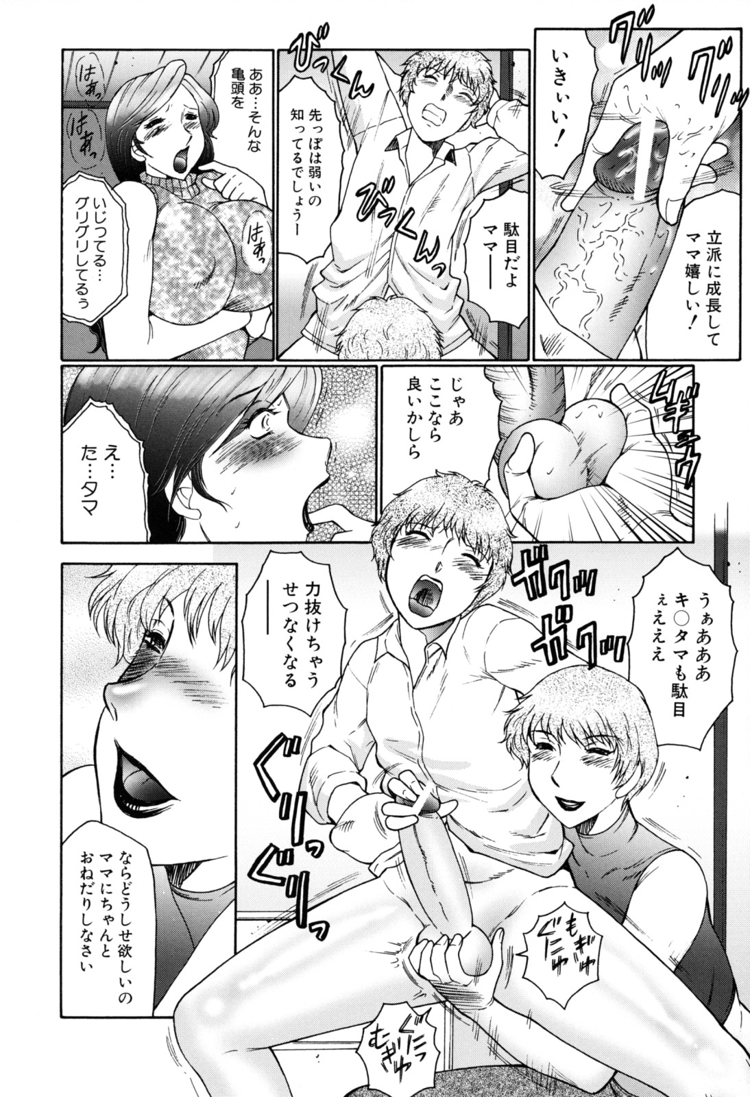 [風船クラブ] 母子の虜