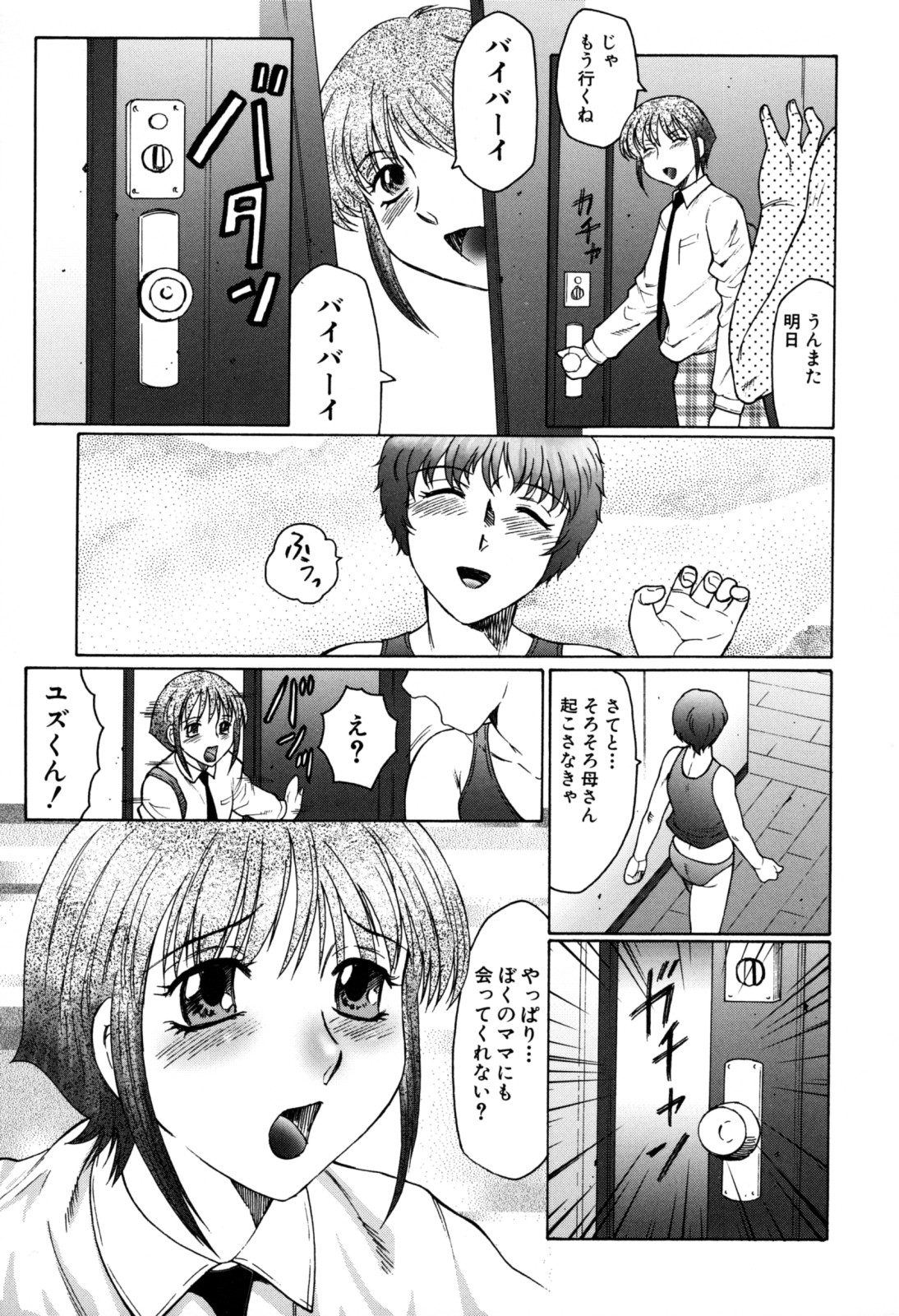 [風船クラブ] 母子の虜