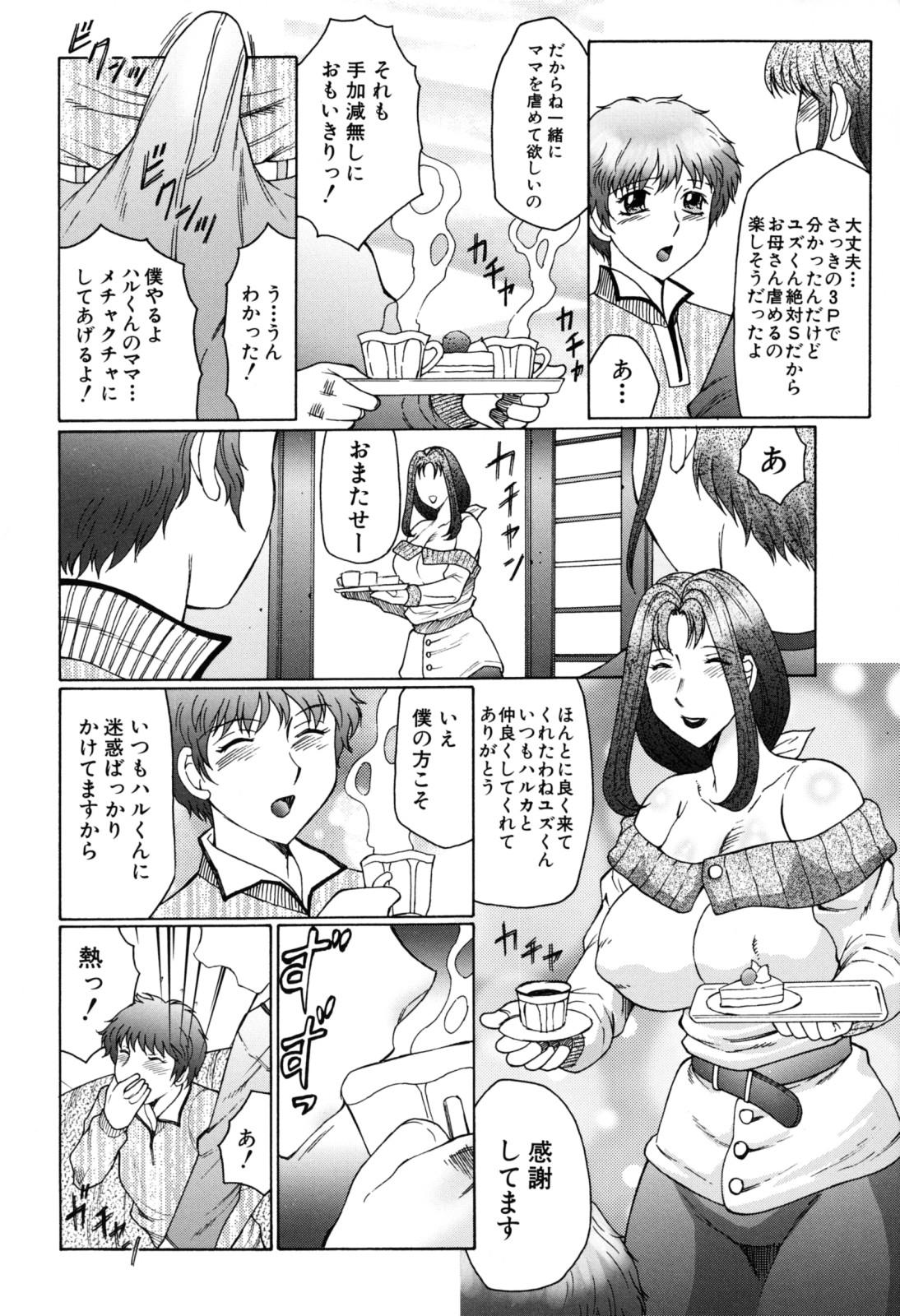 [風船クラブ] 母子の虜