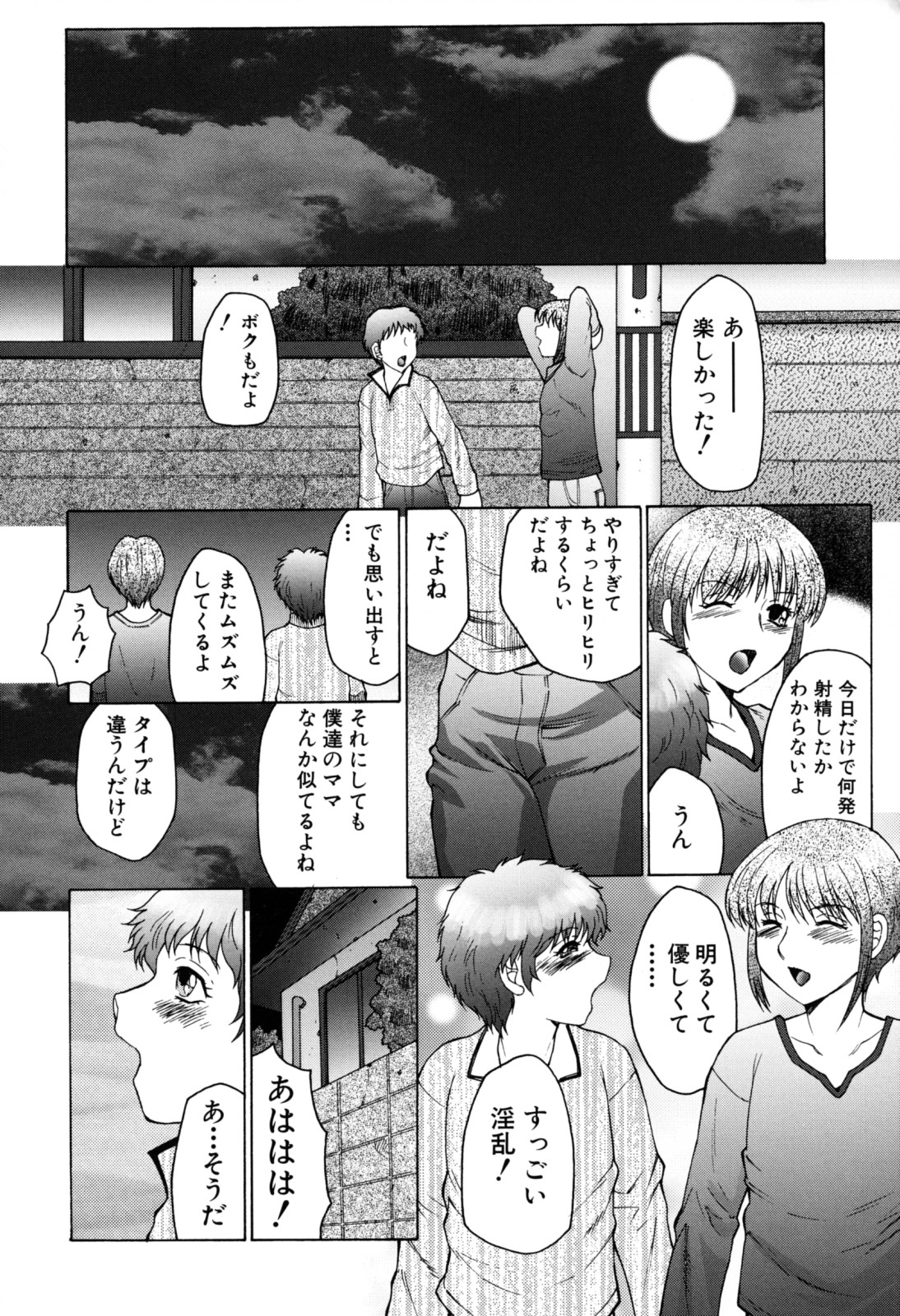 [風船クラブ] 母子の虜