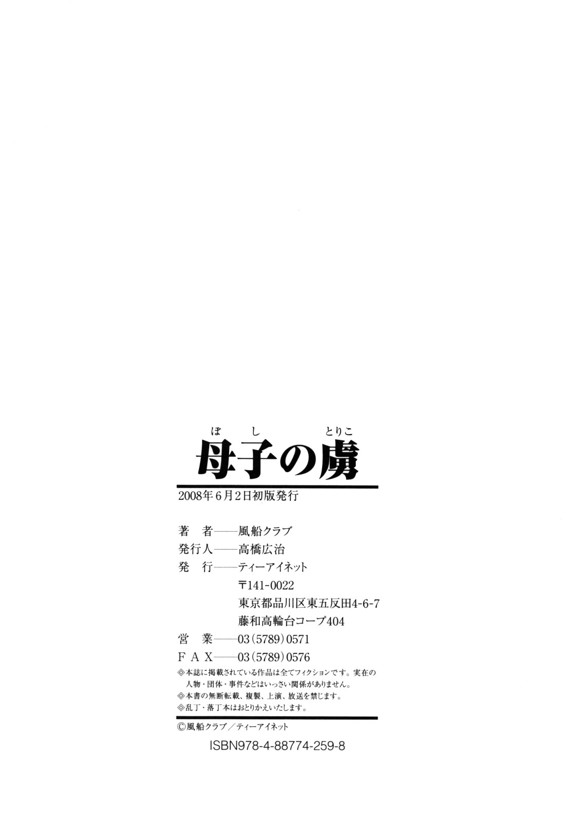 [風船クラブ] 母子の虜