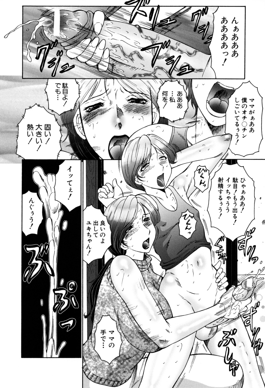 [風船クラブ] 母子の虜