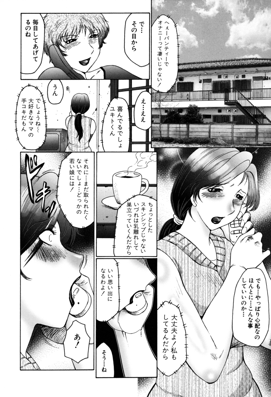 [風船クラブ] 母子の虜