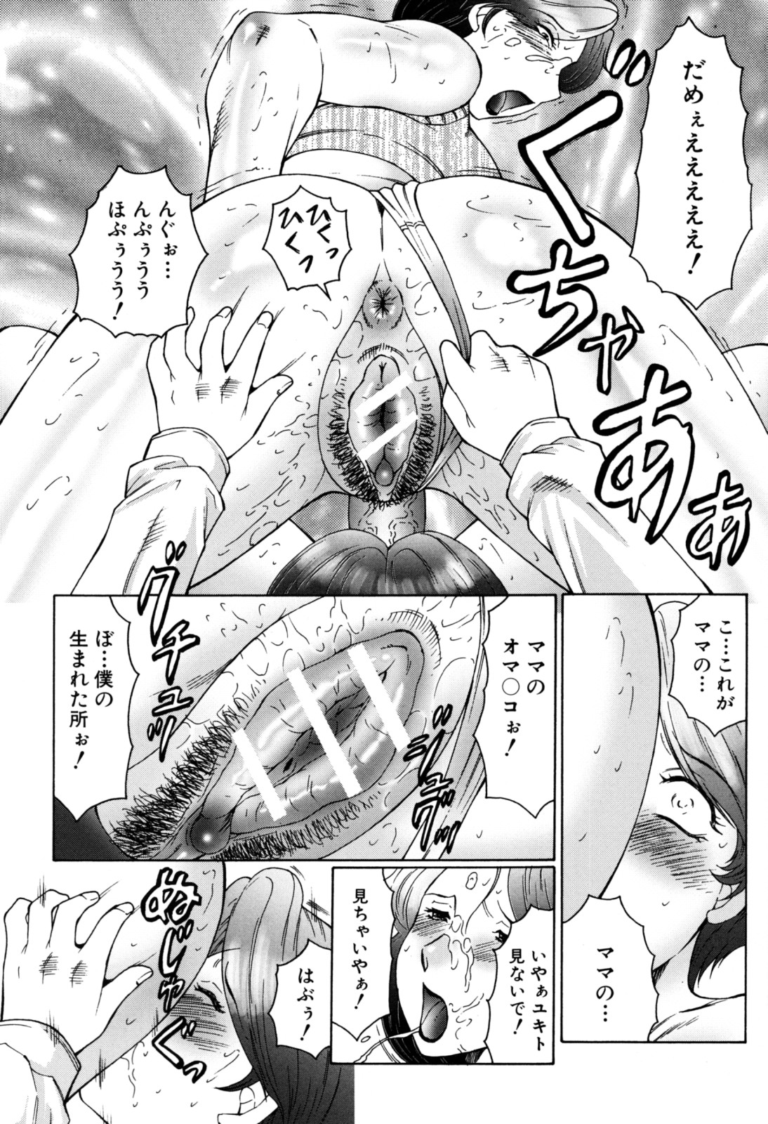 [風船クラブ] 母子の虜