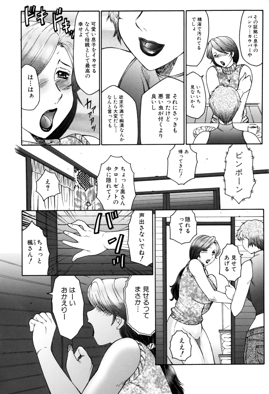 [風船クラブ] 母子の虜