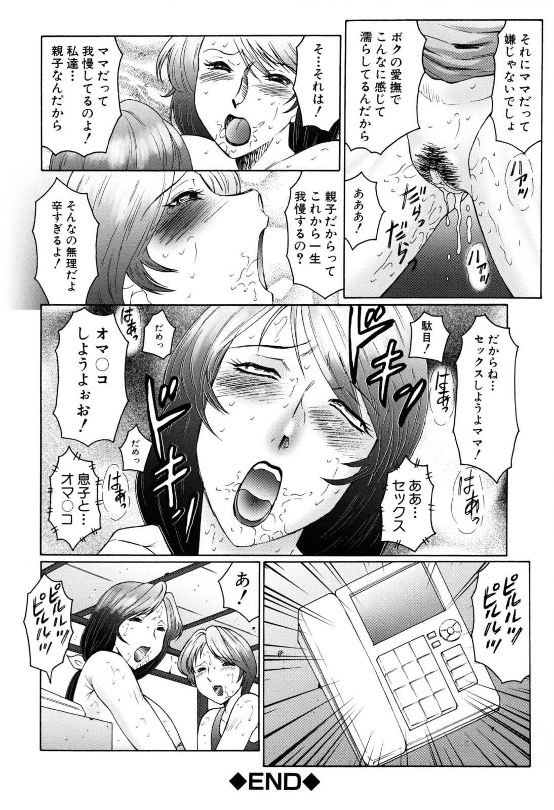 [風船クラブ] 母子の虜