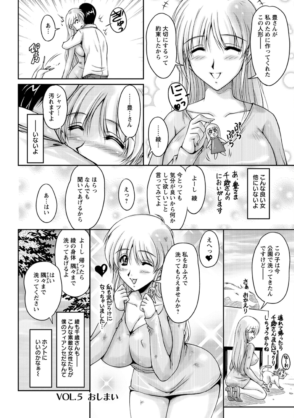 [ふぁんとむ] 白濁フィアンセ