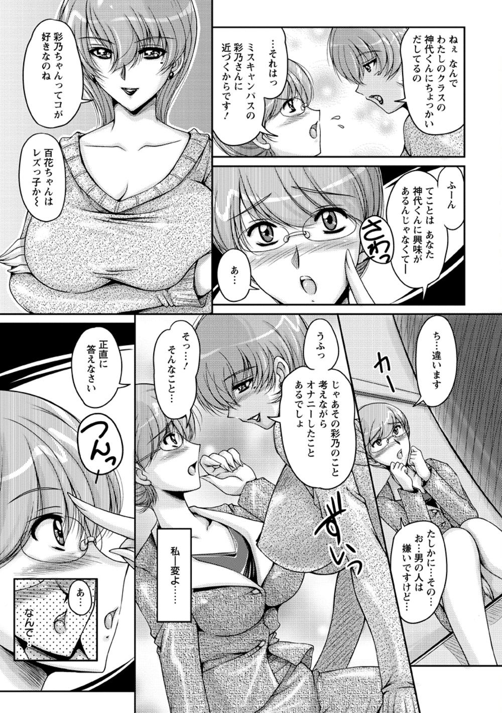 [ふぁんとむ] 白濁フィアンセ