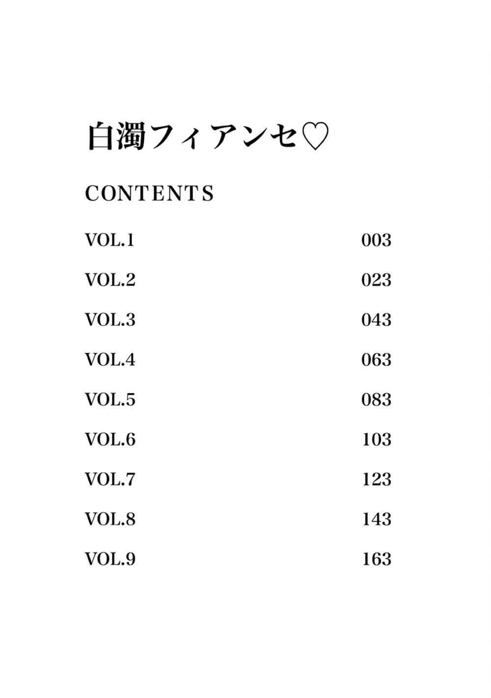 [ふぁんとむ] 白濁フィアンセ